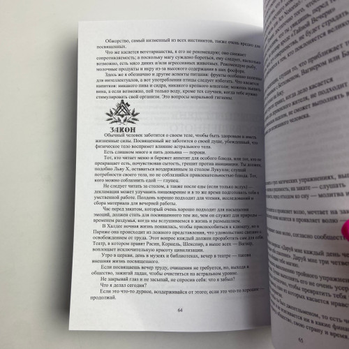 Книга - Как стать магом: Французский оккультный манифест эпохи декаданса (Жозефен Пеладан)