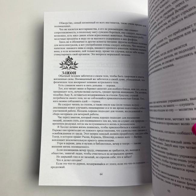 Книга - Как стать магом: Французский оккультный манифест эпохи декаданса (Жозефен Пеладан)
