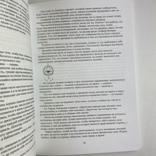 Книга - Как стать магом: Французский оккультный манифест эпохи декаданса (Жозефен Пеладан)