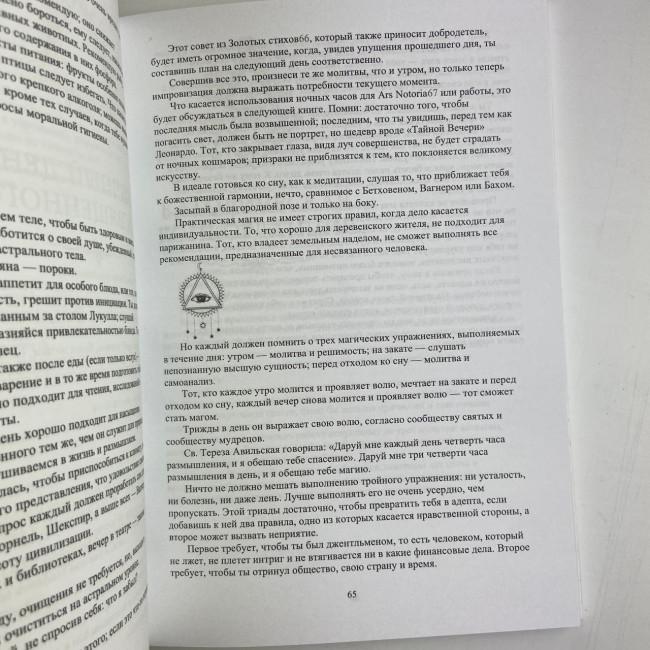 Книга - Как стать магом: Французский оккультный манифест эпохи декаданса (Жозефен Пеладан)