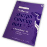 Книга - Развитие экстрасенсорных способностей: глубокое понимание интуиции. Продвинутый курс (Мелани Барнем)