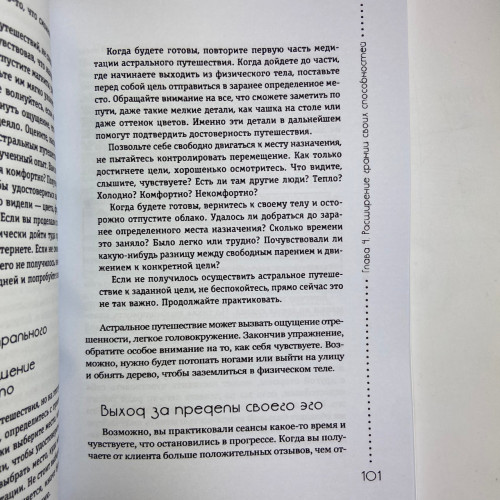 Книга - Развитие экстрасенсорных способностей: глубокое понимание интуиции. Продвинутый курс (Мелани Барнем)