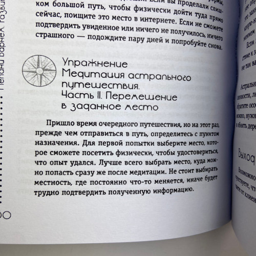 Книга - Развитие экстрасенсорных способностей: глубокое понимание интуиции. Продвинутый курс (Мелани Барнем)