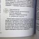 Книга - Розвиток екстрасенсорних здібностей: глибоке розуміння інтуїції. Просунутий курс (Мелані Барнем)