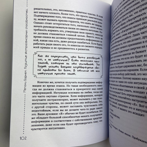 Книга - Развитие экстрасенсорных способностей: глубокое понимание интуиции. Продвинутый курс (Мелани Барнем)