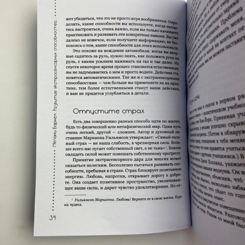 Книга - Развитие экстрасенсорных способностей: глубокое понимание интуиции. Продвинутый курс (Мелани Барнем)