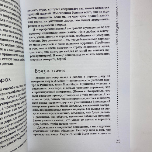 Книга - Развитие экстрасенсорных способностей: глубокое понимание интуиции. Продвинутый курс (Мелани Барнем)