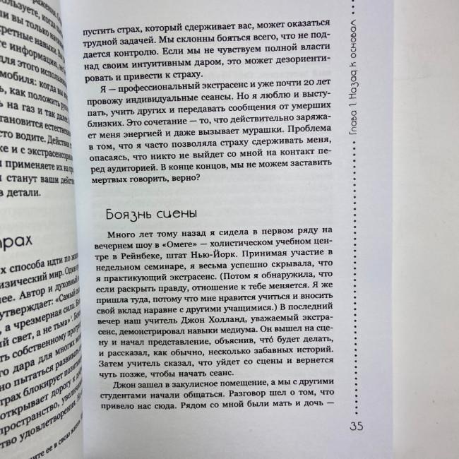 Книга - Розвиток екстрасенсорних здібностей: глибоке розуміння інтуїції. Просунутий курс (Мелані Барнем)