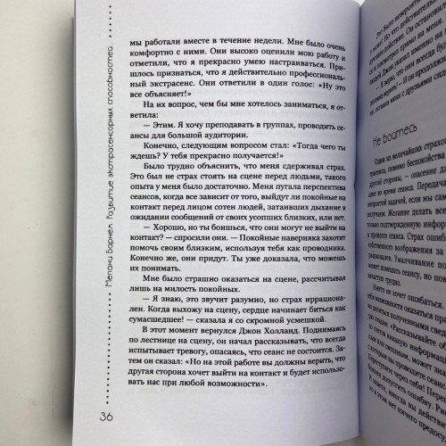 Книга - Развитие экстрасенсорных способностей: глубокое понимание интуиции. Продвинутый курс (Мелани Барнем)