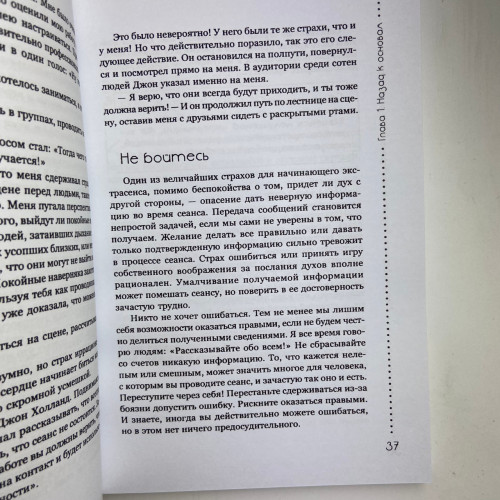 Книга - Развитие экстрасенсорных способностей: глубокое понимание интуиции. Продвинутый курс (Мелани Барнем)