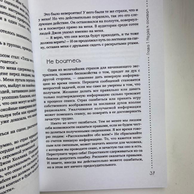 Книга - Розвиток екстрасенсорних здібностей: глибоке розуміння інтуїції. Просунутий курс (Мелані Барнем)
