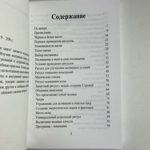 Книга - Магия, первые шаги (Александр Назаркин)