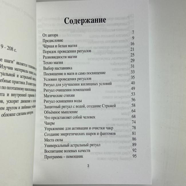Книга - Магия, первые шаги (Александр Назаркин) Книга - Магия, первые шаги (Александр Назаркин)