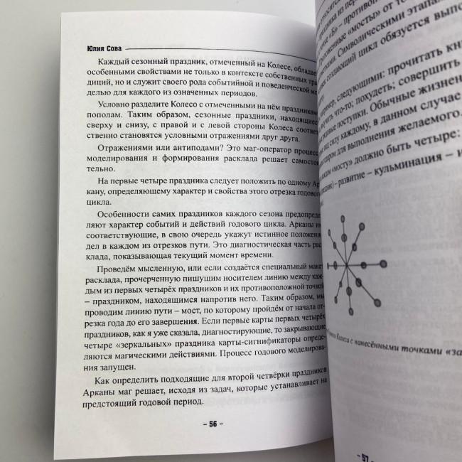 Книга - Магия мостов и перекрестков (Юлия Сова)