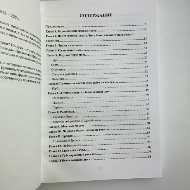 Книга - Магия мостов и перекрестков (Юлия Сова)