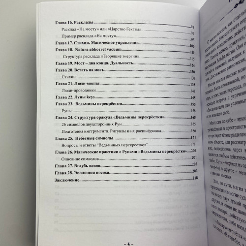 Книга - Магия мостов и перекрестков (Юлия Сова)