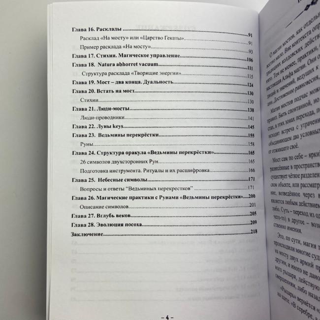 Книга - Магия мостов и перекрестков (Юлия Сова)