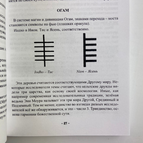 Книга - Магия мостов и перекрестков (Юлия Сова)