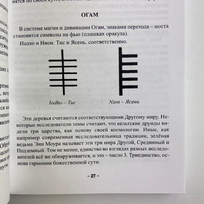 Книга - Магия мостов и перекрестков (Юлия Сова)