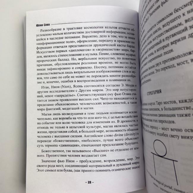 Книга - Магия мостов и перекрестков (Юлия Сова)