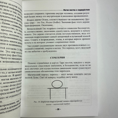 Книга - Магия мостов и перекрестков (Юлия Сова)