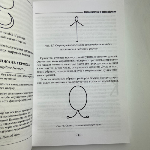 Книга - Магия мостов и перекрестков (Юлия Сова)