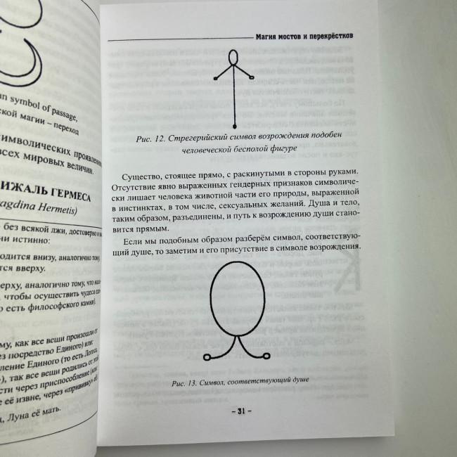 Книга - Магия мостов и перекрестков (Юлия Сова)