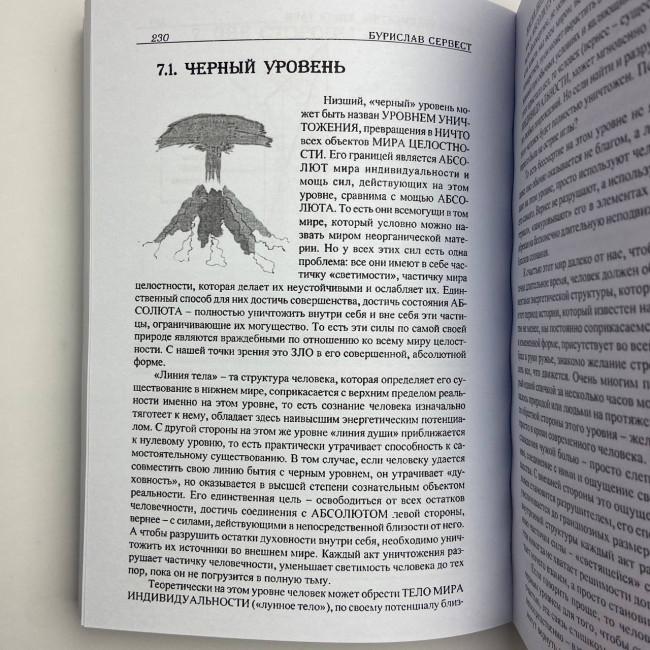 Книга - Магия бессмертия. Книга тайн (Бурислав Сервест)
