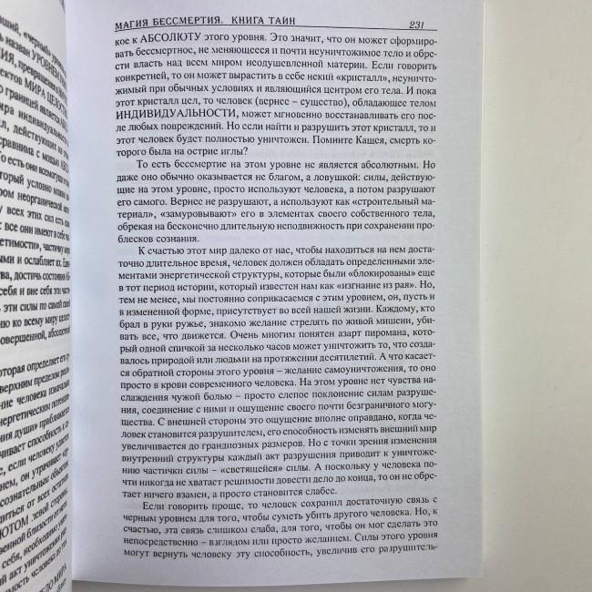 Книга - Магия бессмертия. Книга тайн (Бурислав Сервест)
