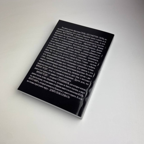 Книга - Магия бессмертия. Книга тайн (Бурислав Сервест)