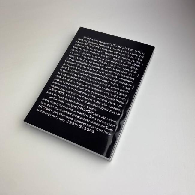 Книга - Магия бессмертия. Книга тайн (Бурислав Сервест)