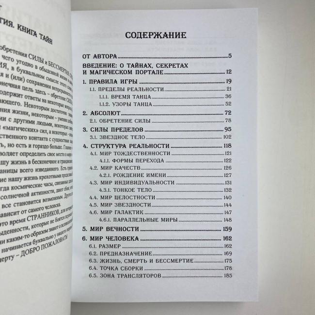 Книга - Магия бессмертия. Книга тайн (Бурислав Сервест)