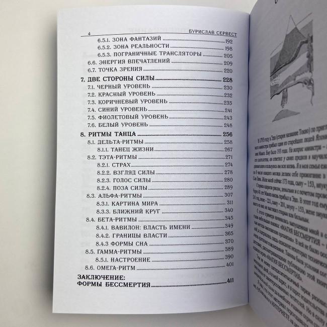 Книга - Магия бессмертия. Книга тайн (Бурислав Сервест)
