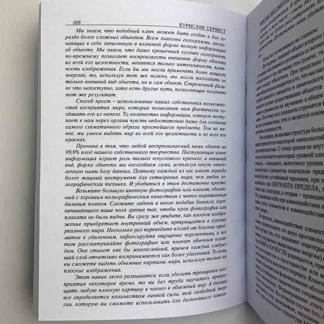 Книга - Магия бессмертия. Книга тайн (Бурислав Сервест)