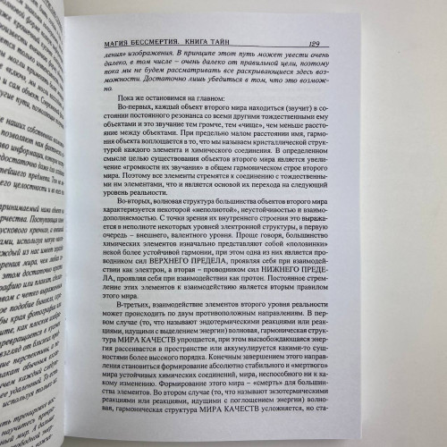 Книга - Магия бессмертия. Книга тайн (Бурислав Сервест)