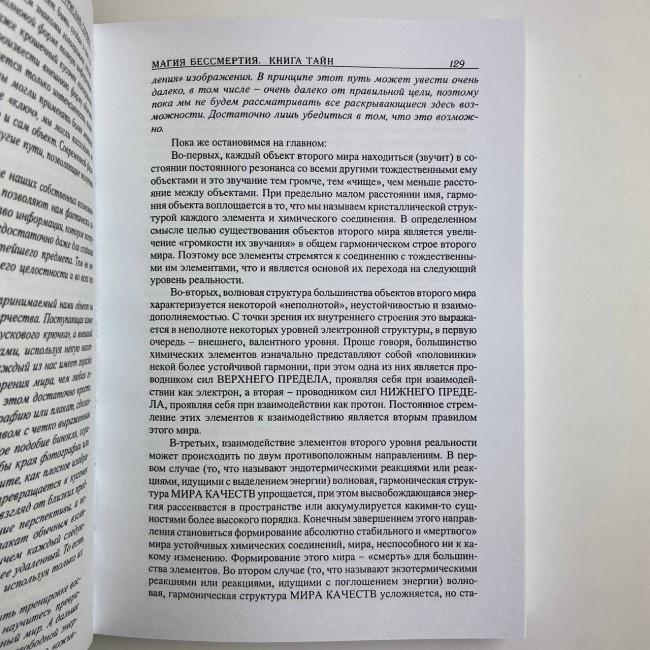 Книга - Магия бессмертия. Книга тайн (Бурислав Сервест)