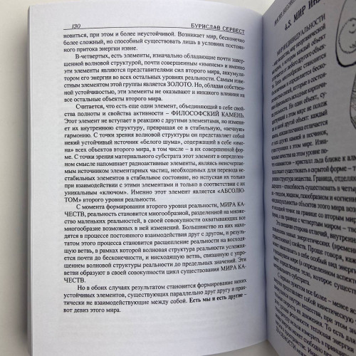 Книга - Магия бессмертия. Книга тайн (Бурислав Сервест)
