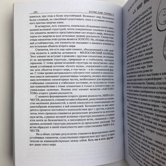 Книга - Магия бессмертия. Книга тайн (Бурислав Сервест)