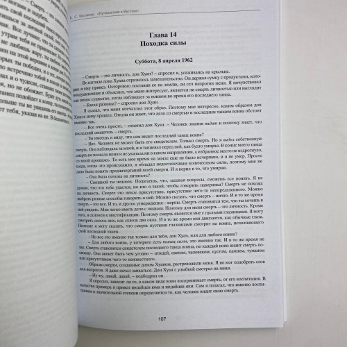 Книга - Путешествие в Икстлан (Карлос Кастанеда)