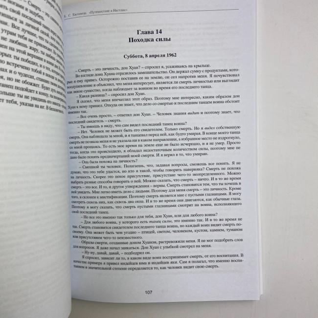Книга - Путешествие в Икстлан (Карлос Кастанеда) Книга - Путешествие в Икстлан (Карлос Кастанеда)