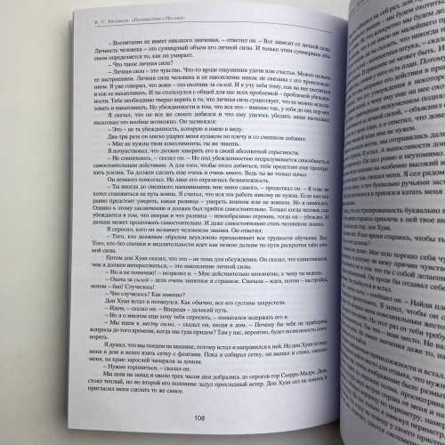 Книга - Путешествие в Икстлан (Карлос Кастанеда)