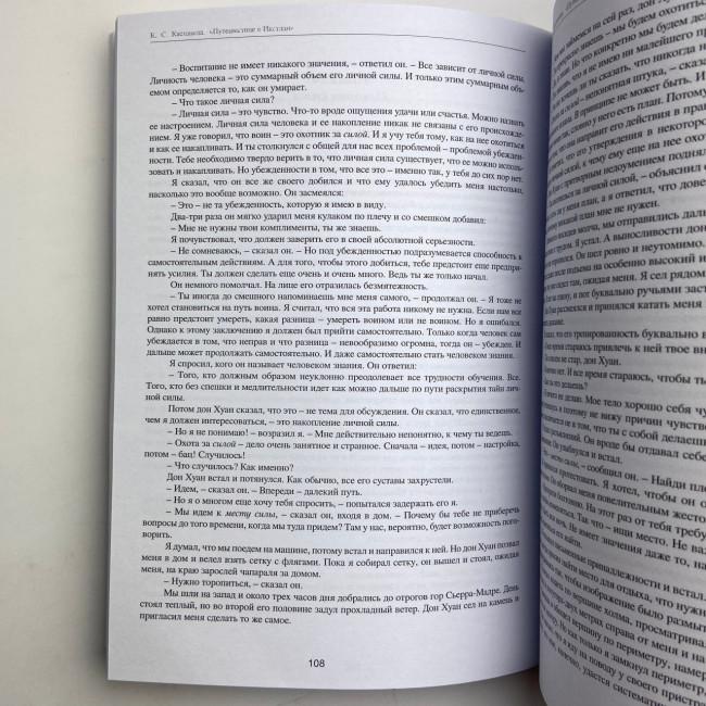 Книга - Путешествие в Икстлан (Карлос Кастанеда) Книга - Путешествие в Икстлан (Карлос Кастанеда)