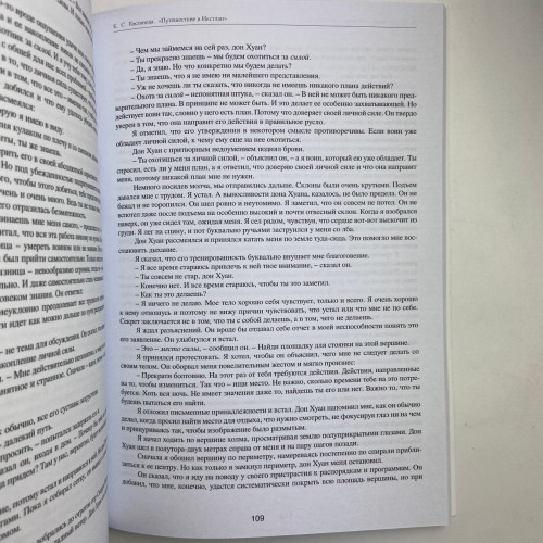 Книга - Путешествие в Икстлан (Карлос Кастанеда)
