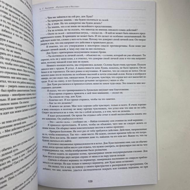 Книга - Путешествие в Икстлан (Карлос Кастанеда) Книга - Путешествие в Икстлан (Карлос Кастанеда)