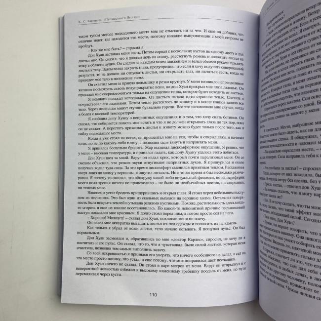 Книга - Путешествие в Икстлан (Карлос Кастанеда) Книга - Путешествие в Икстлан (Карлос Кастанеда)