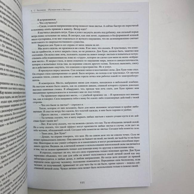 Книга - Путешествие в Икстлан (Карлос Кастанеда) Книга - Путешествие в Икстлан (Карлос Кастанеда)