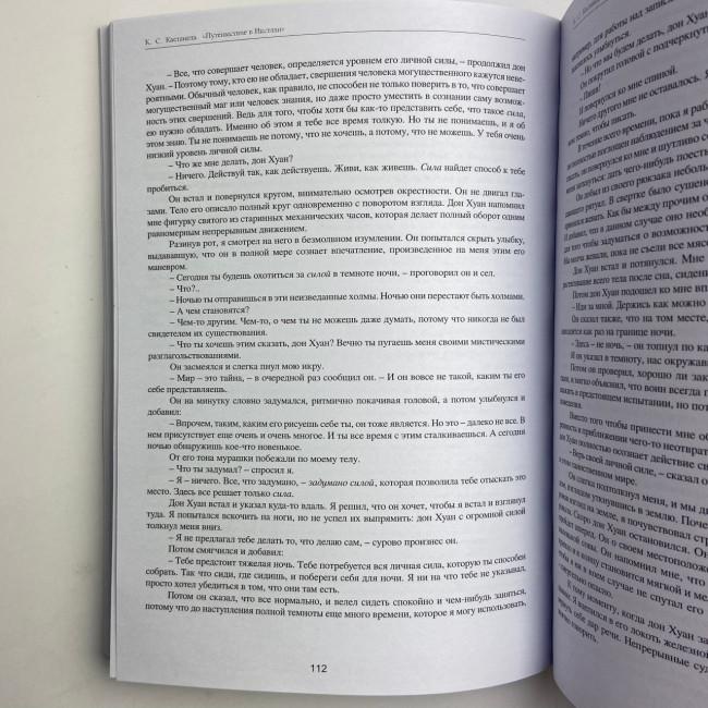 Книга - Путешествие в Икстлан (Карлос Кастанеда) Книга - Путешествие в Икстлан (Карлос Кастанеда)