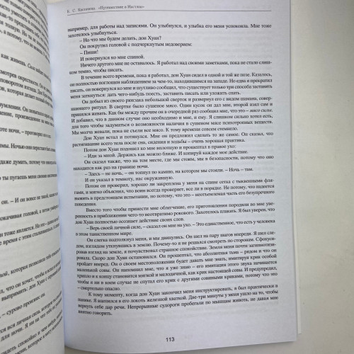 Книга - Путешествие в Икстлан (Карлос Кастанеда)
