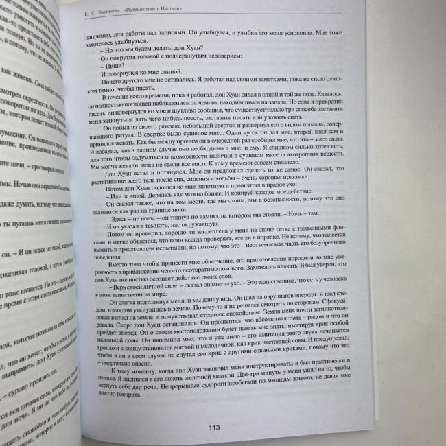 Книга - Путешествие в Икстлан (Карлос Кастанеда) Книга - Путешествие в Икстлан (Карлос Кастанеда)