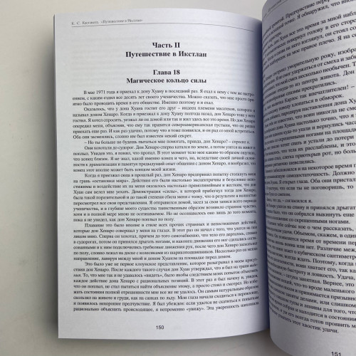Книга - Путешествие в Икстлан (Карлос Кастанеда)